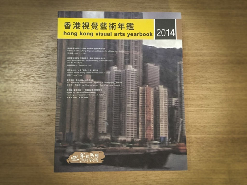 Hong Kong Visual Arts Yearbook 2014